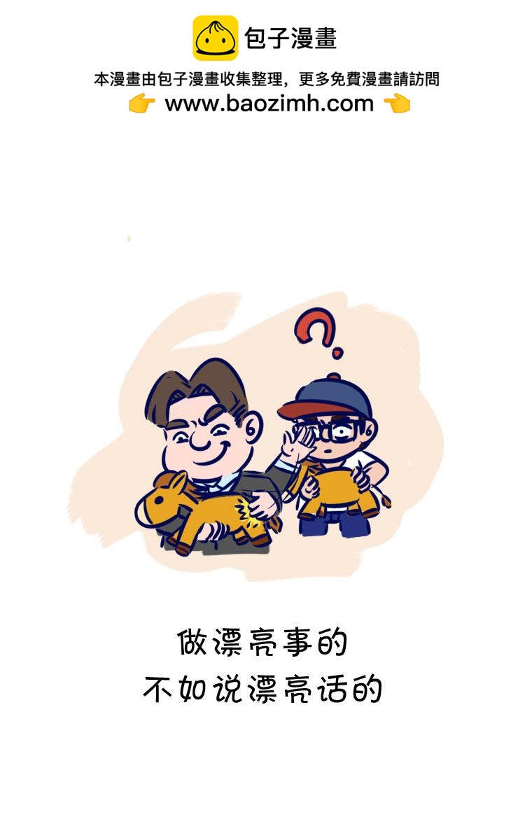 职场真相-第14话