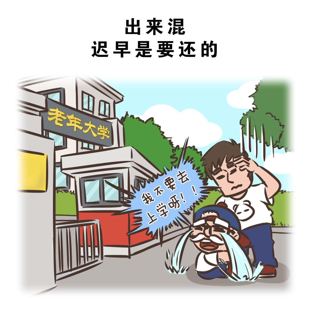 这届家长真难带-第20话