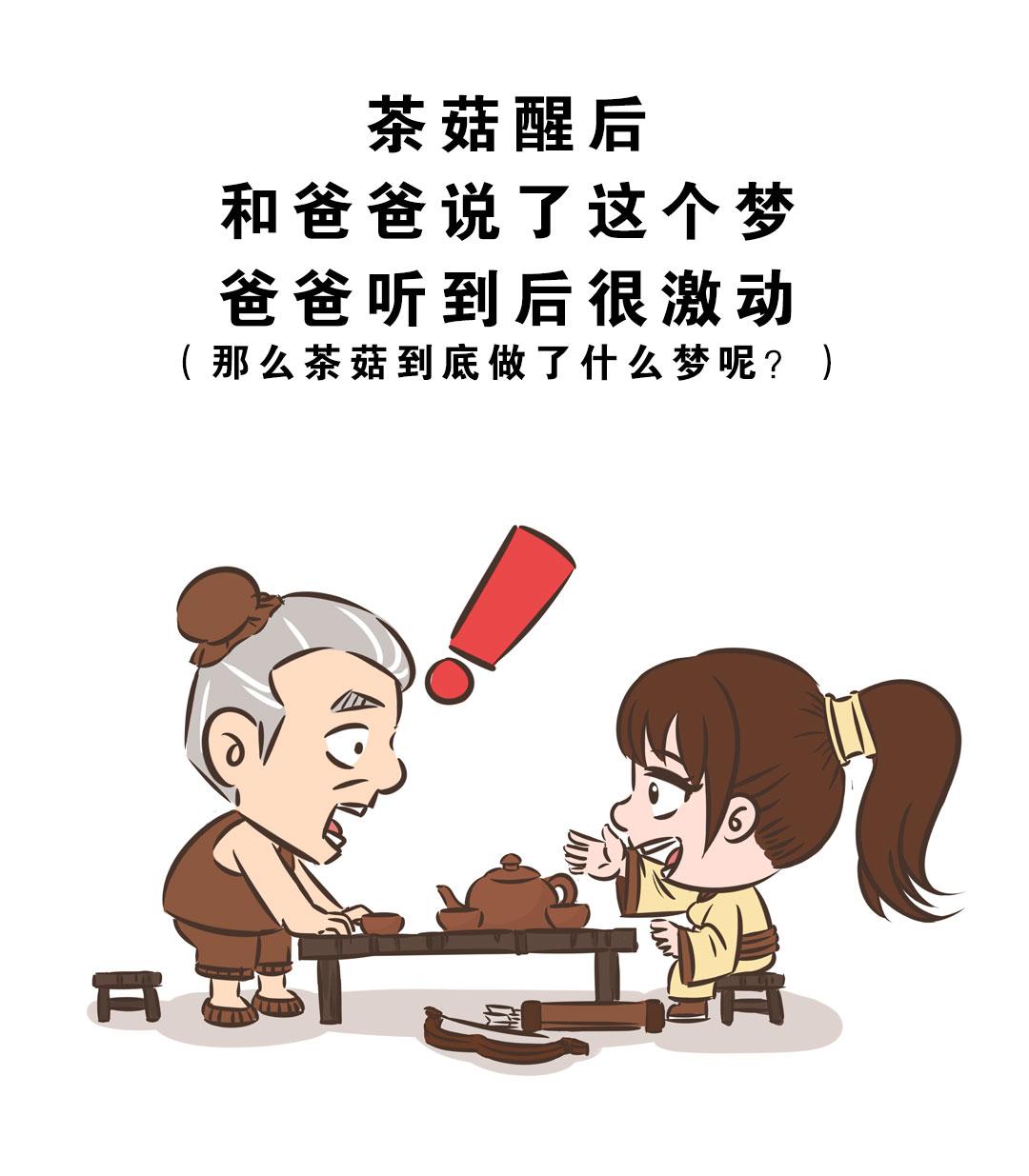 岚湖山茶传说-第22话