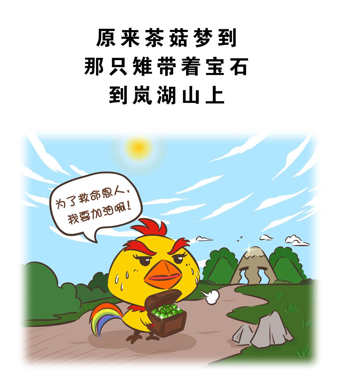 岚湖山茶传说-第22话