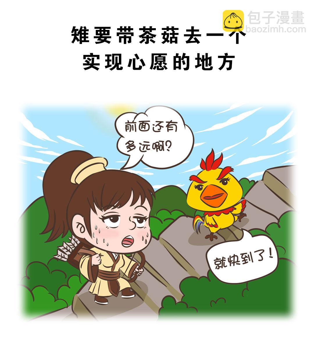 岚湖山茶传说-第22话