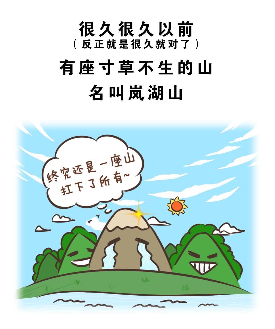 岚湖山茶传说-第22话