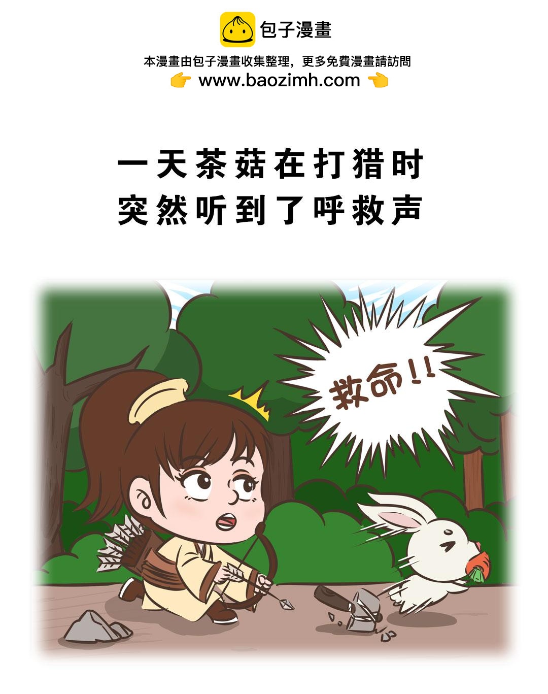 岚湖山茶传说-第22话