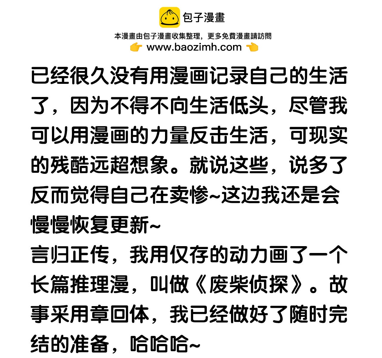 《废柴侦探》冲鸭！-第30话