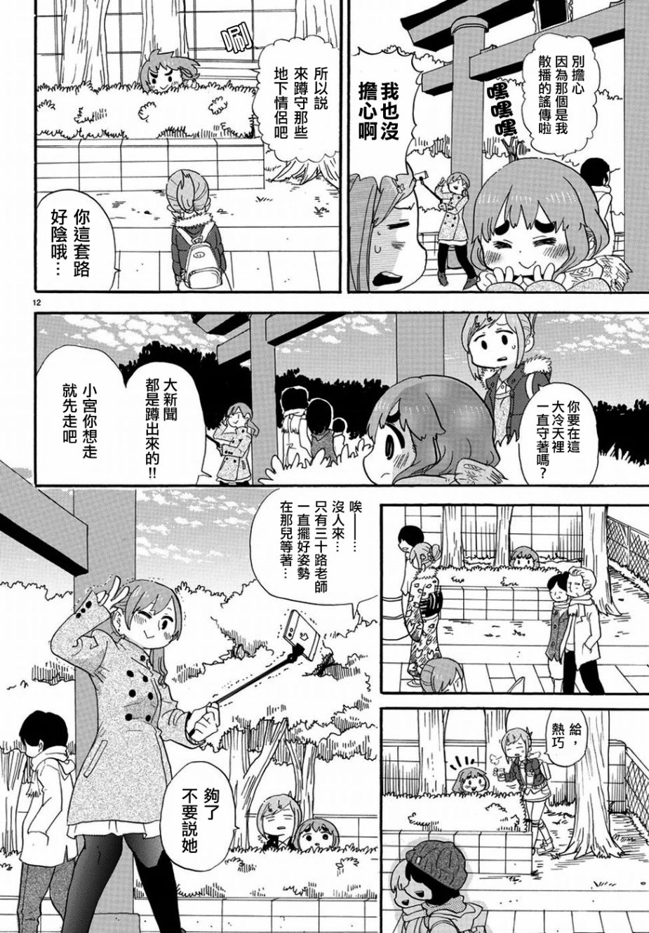 超元气3姐妹 - 第334话 - 2