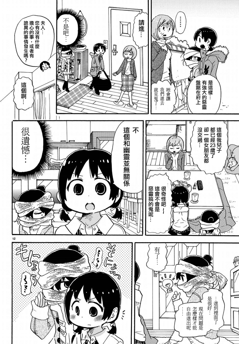 超元氣3姐妹 - 第338話 - 2