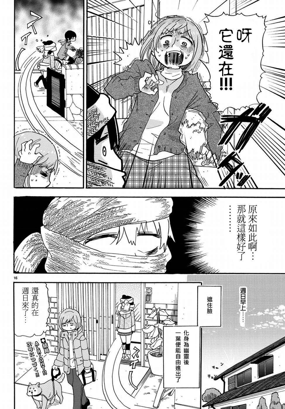 超元氣3姐妹 - 第338話 - 2