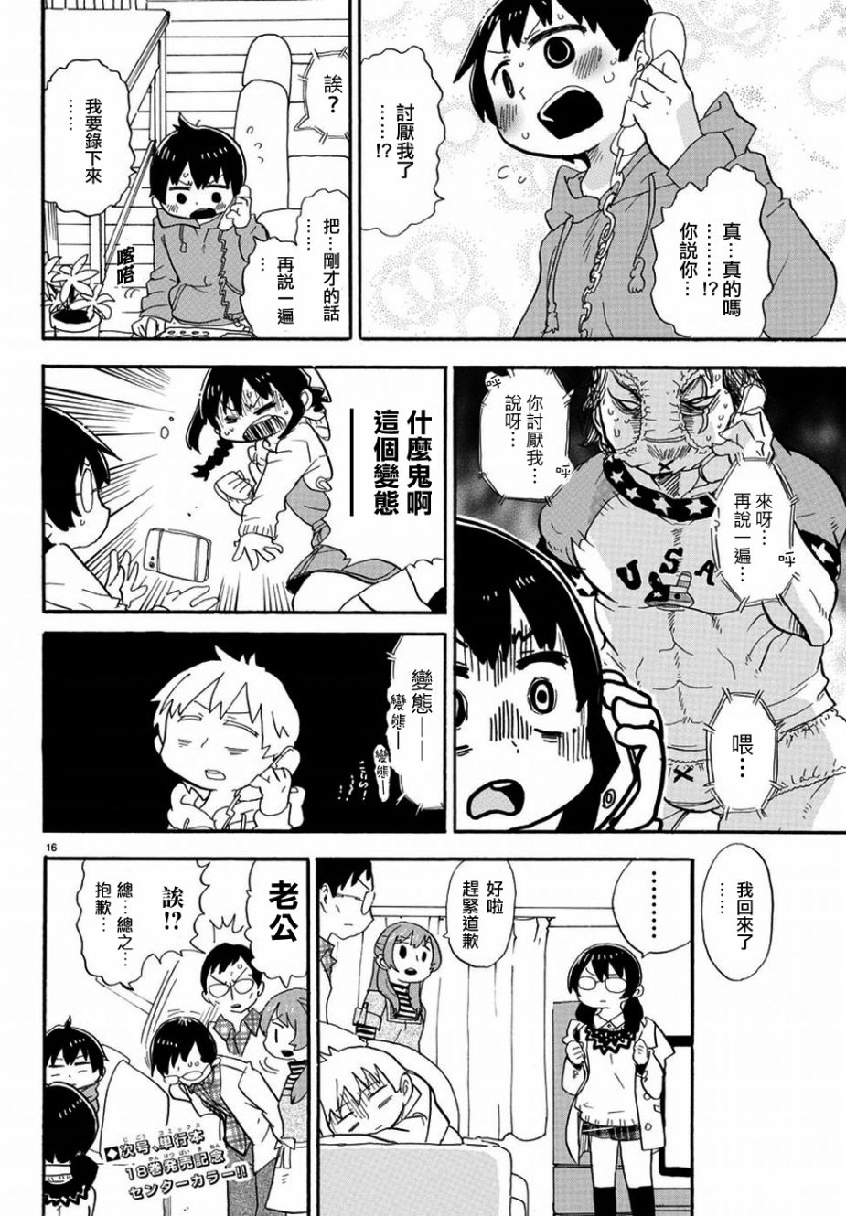 超元氣3姐妹 - 第336話 - 2