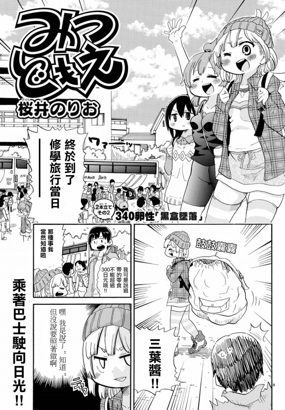 超元氣3姐妹 - 第340話 - 1