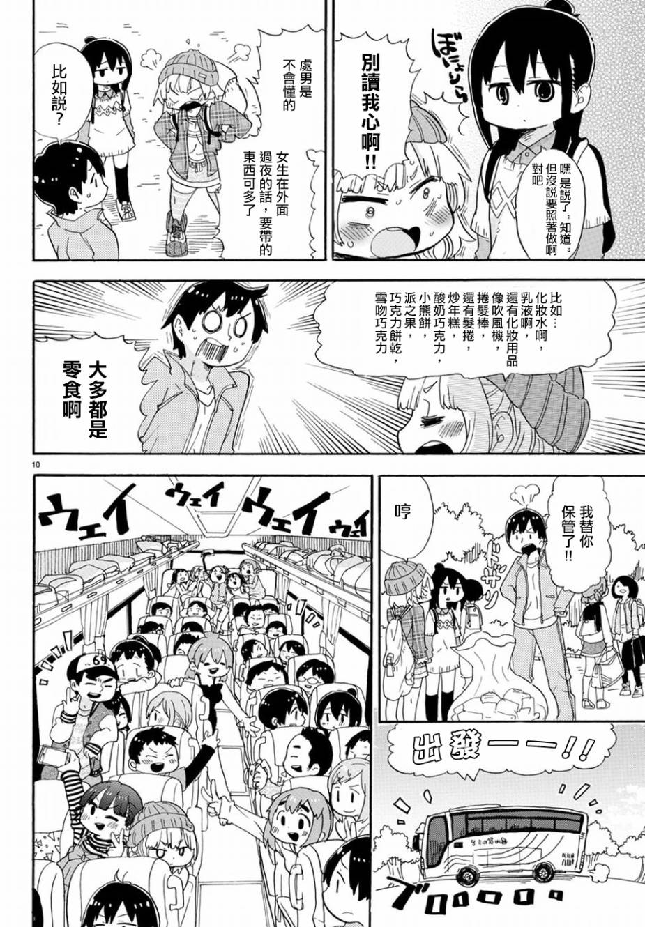 超元氣3姐妹 - 第340話 - 2