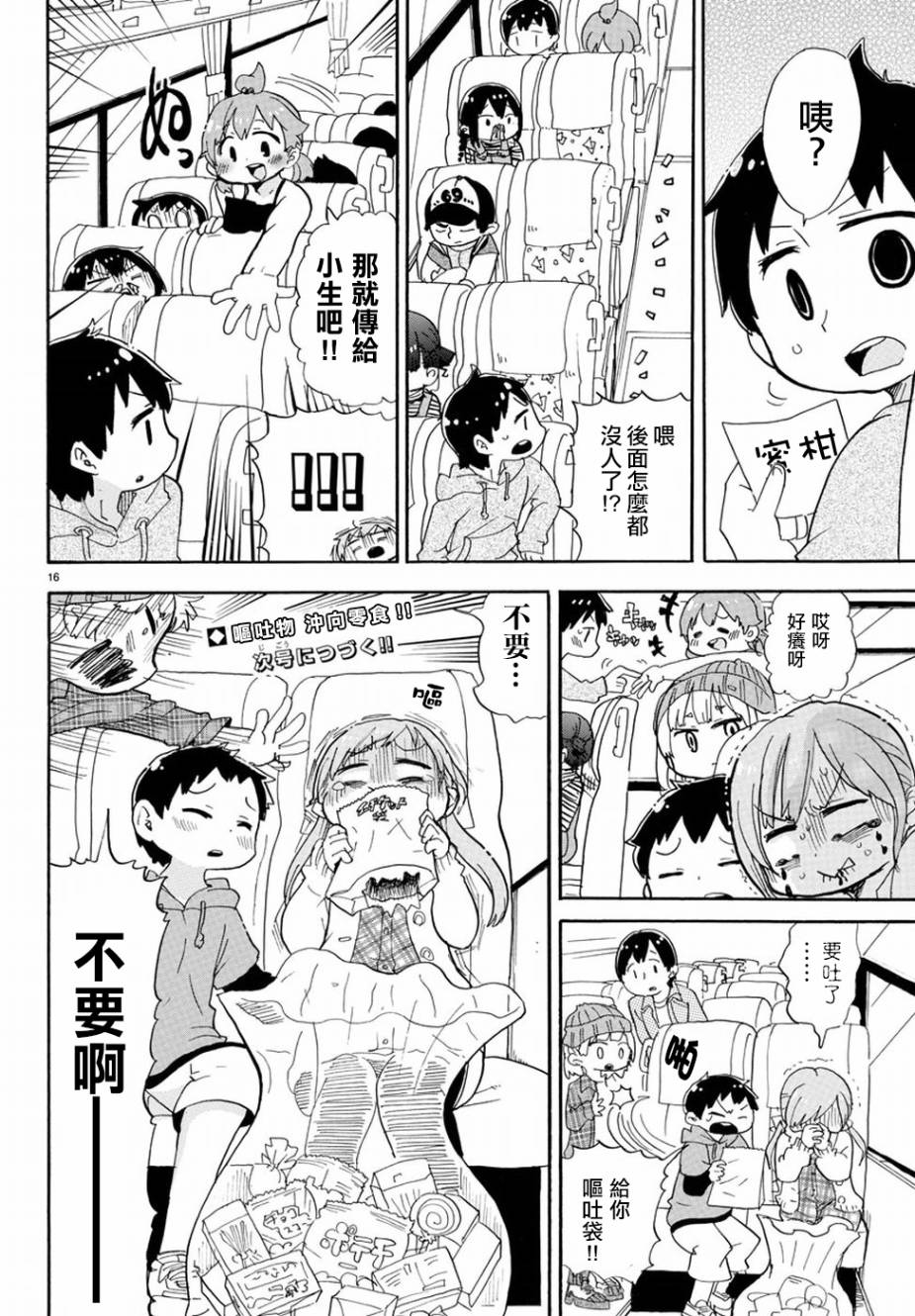 超元气3姐妹 - 第340话 - 2