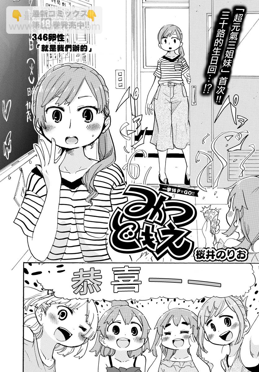 超元氣3姐妹 - 第346話 - 2