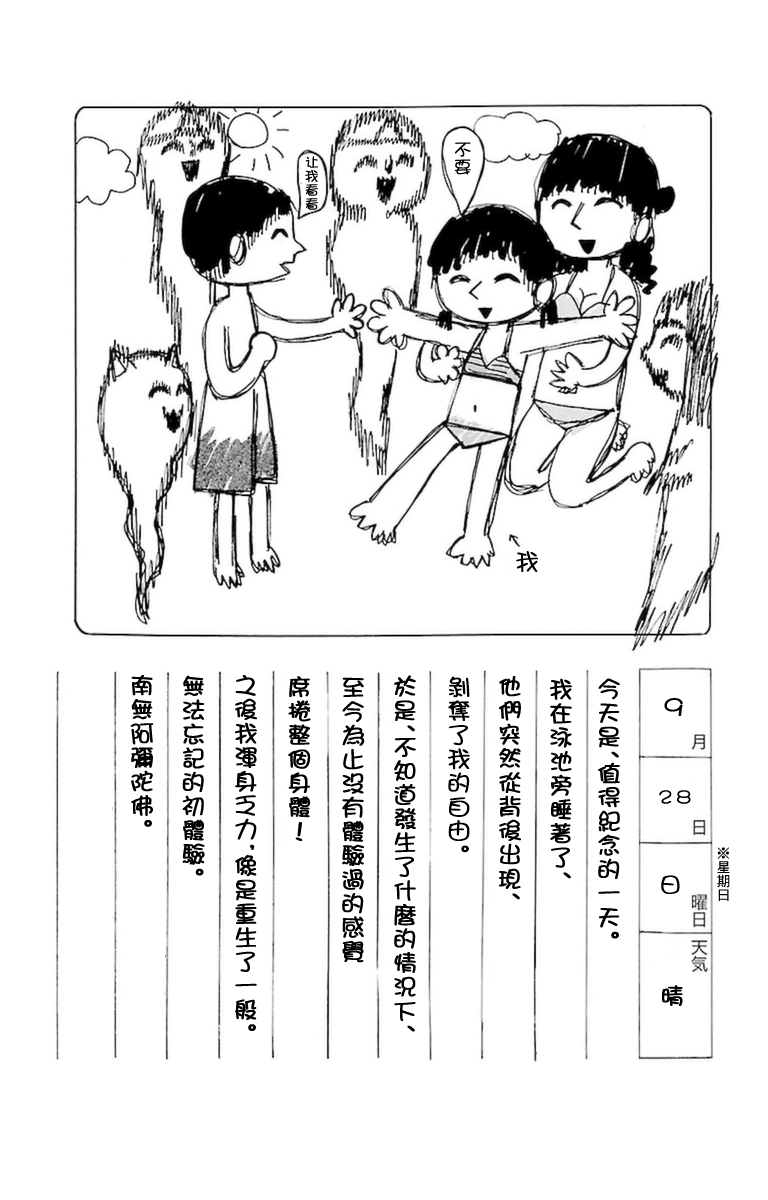 超元氣3姐妹 - 第14卷附錄 - 1