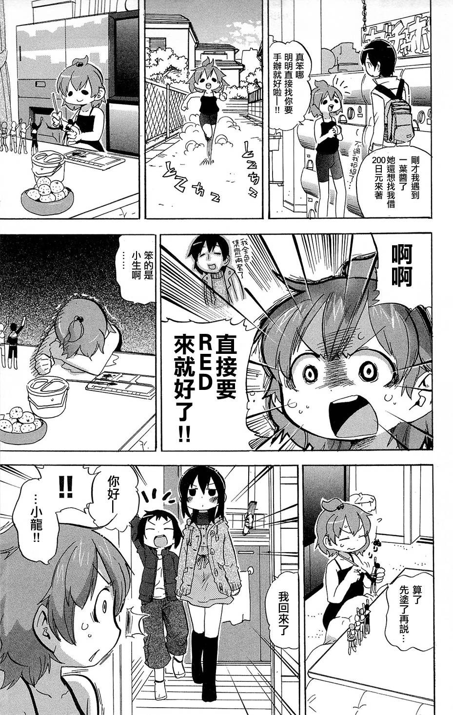 超元氣3姐妹 - 第214話 - 1