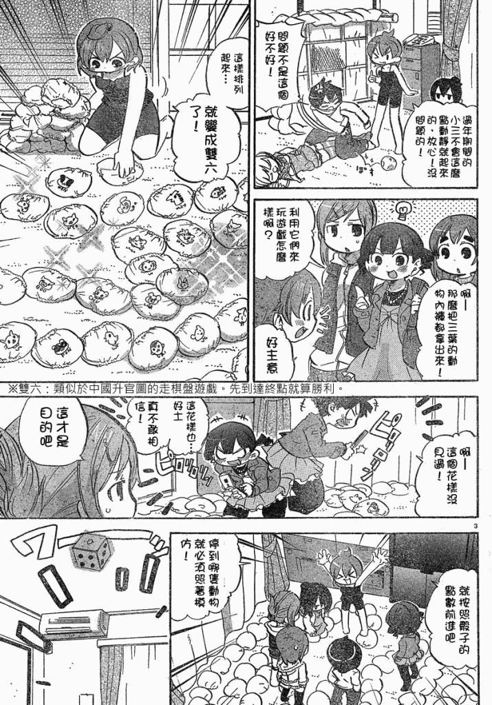 超元氣3姐妹 - 第216話 - 1