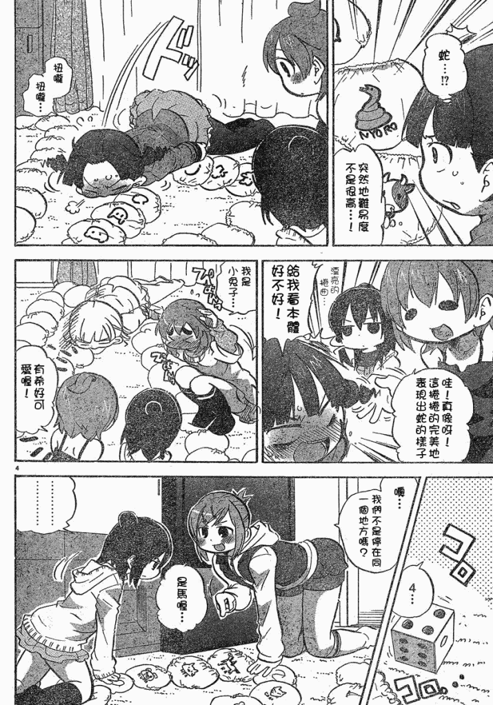 超元氣3姐妹 - 第216話 - 2