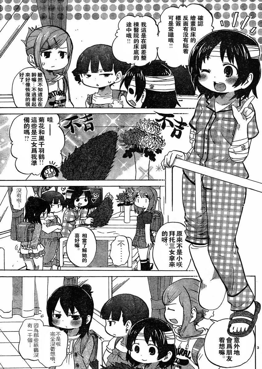 超元氣3姐妹 - 第228-254話(1/4) - 5