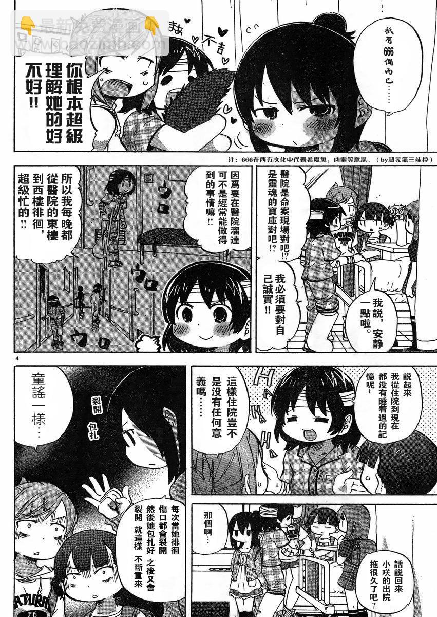 超元氣3姐妹 - 第228-254話(1/4) - 6