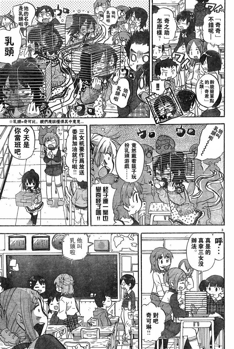 超元氣3姐妹 - 第228-254話(1/4) - 5