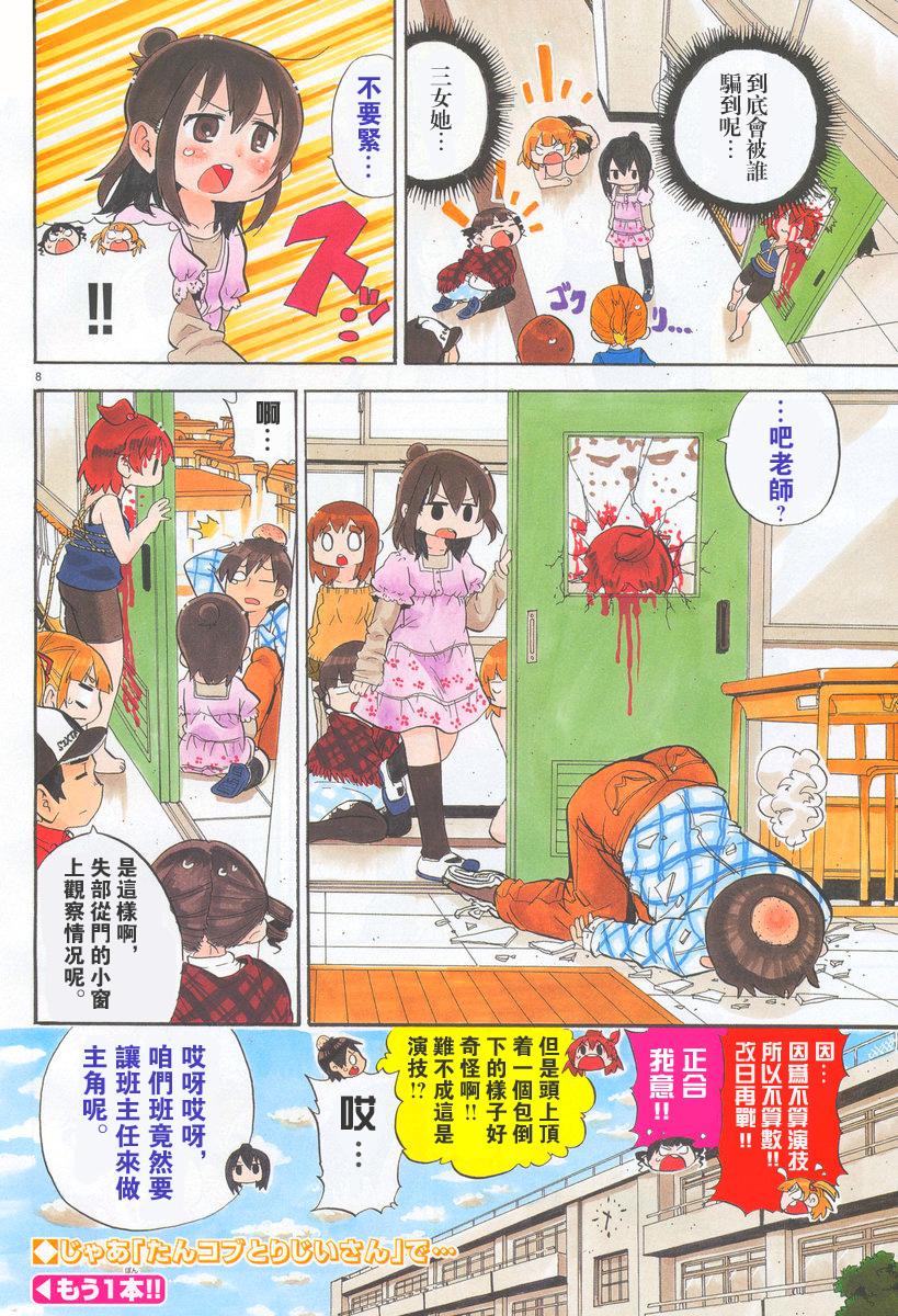 超元氣3姐妹 - 第261話 - 2