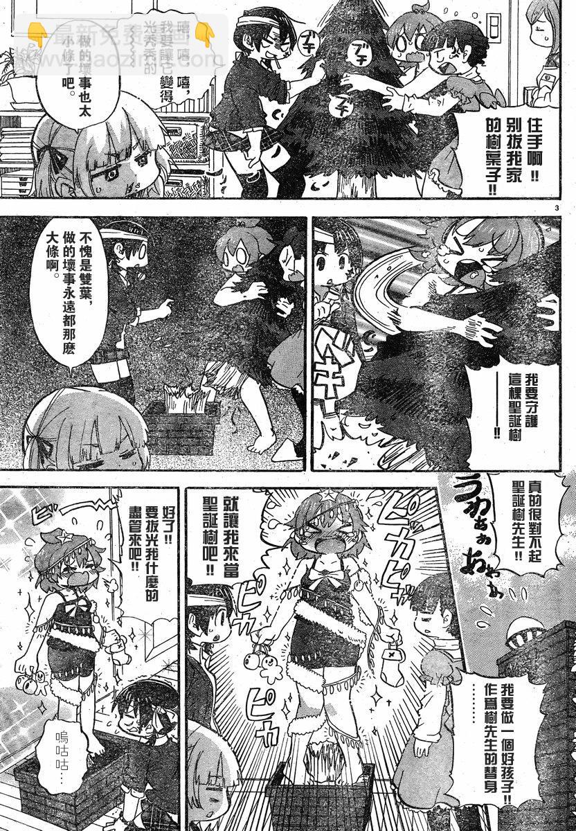 超元气3姐妹 - 第263话 - 1