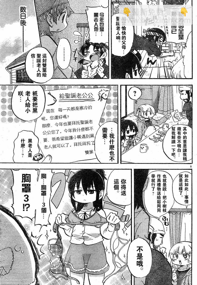 超元氣3姐妹 - 第263話 - 1