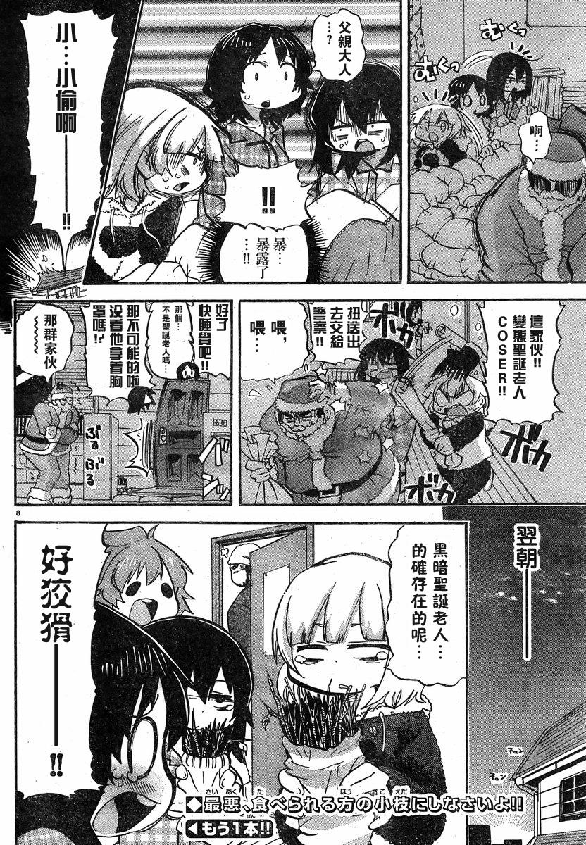 超元氣3姐妹 - 第263話 - 2