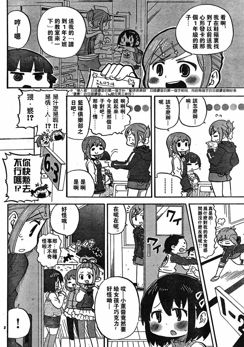 超元氣3姐妹 - 第267話 - 2