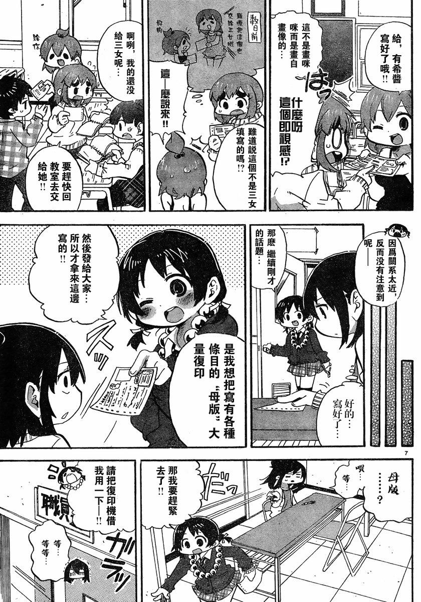 超元氣3姐妹 - 第269話 - 2