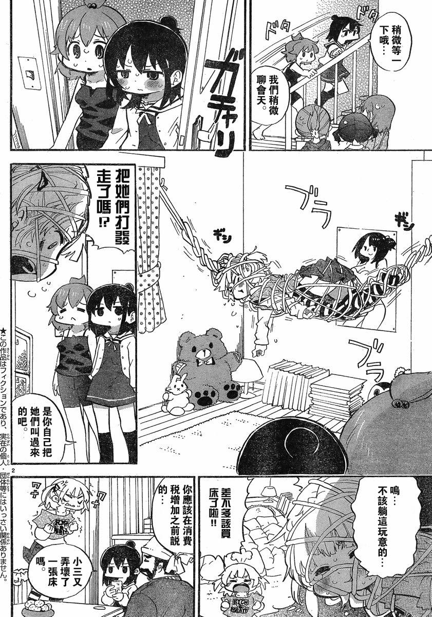 超元气3姐妹 - 第271话 - 1