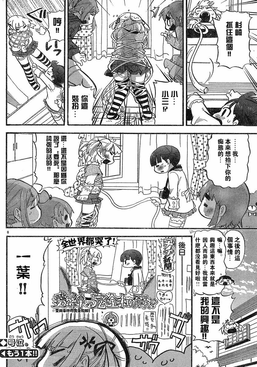 超元氣3姐妹 - 第271話 - 1