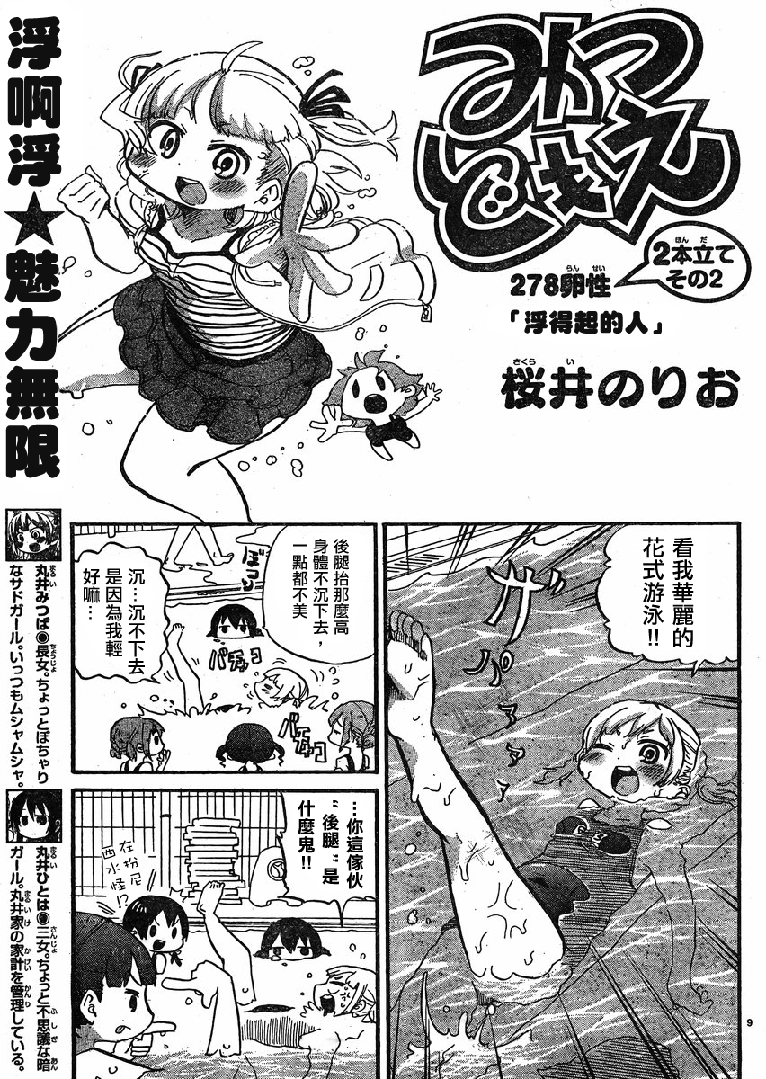 超元氣3姐妹 - 第278話 - 1