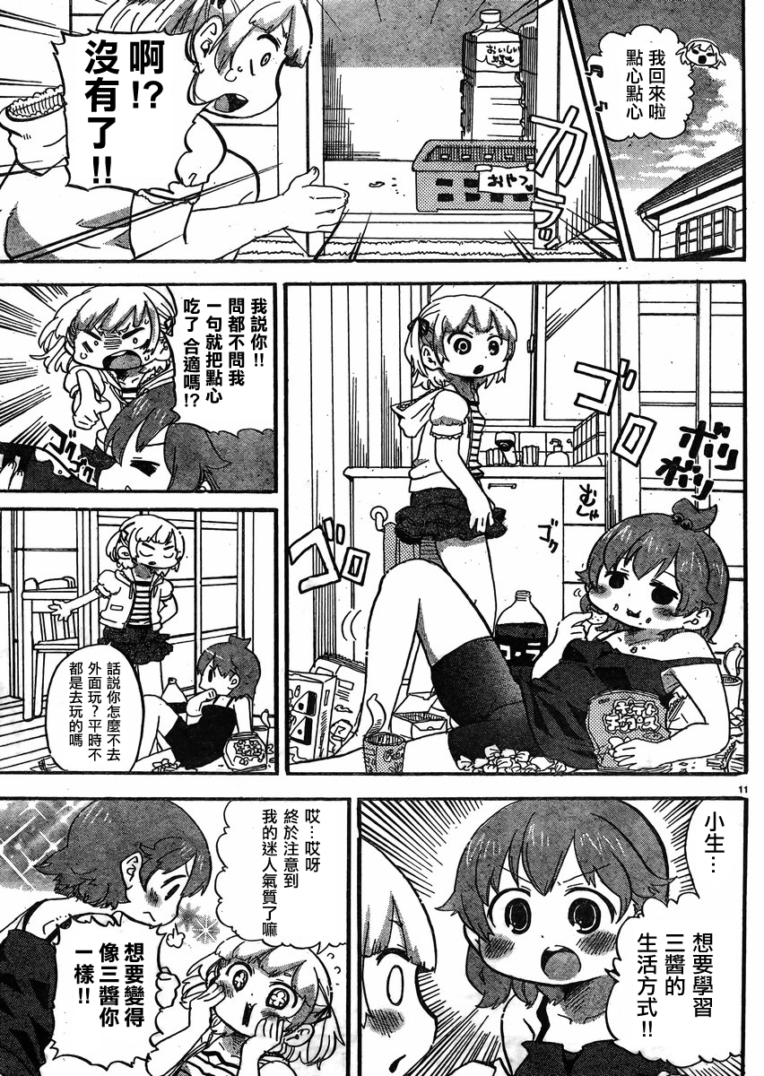 超元气3姐妹 - 第278话 - 1