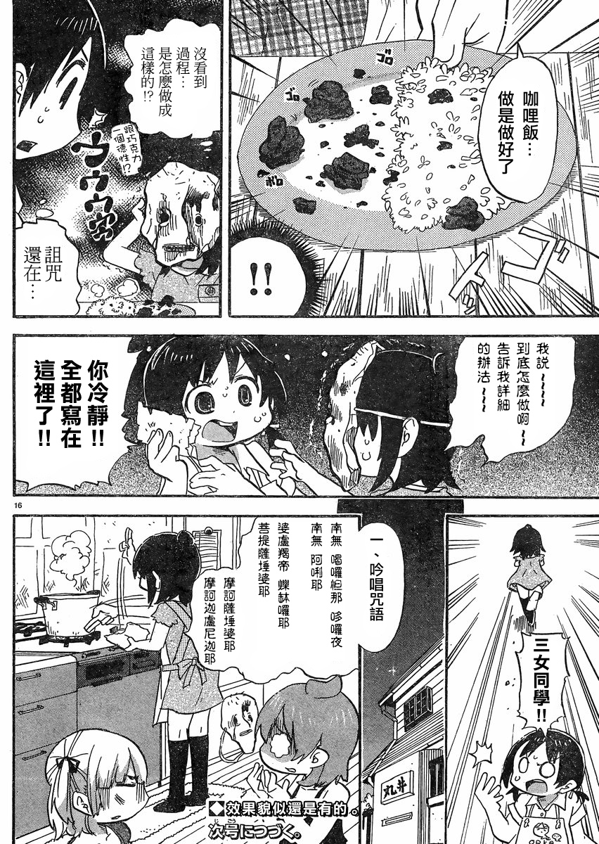 超元氣3姐妹 - 第282話 - 2