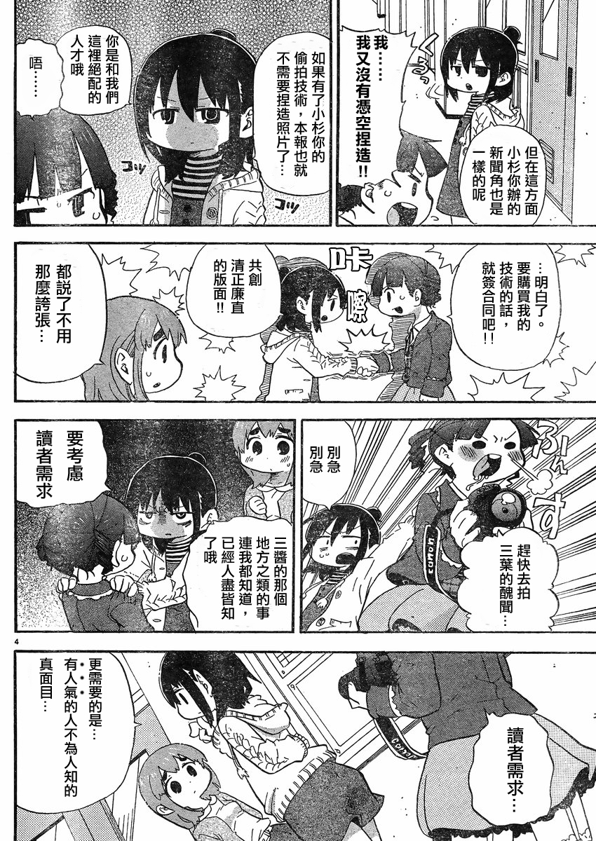 超元氣3姐妹 - 第285話 - 2