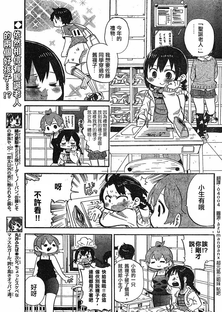 超元氣3姐妹 - 第287話 - 2