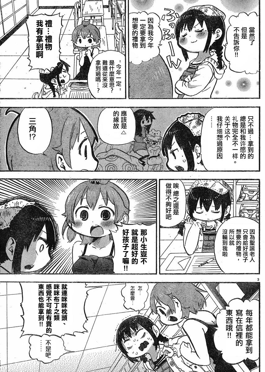 超元氣3姐妹 - 第287話 - 2