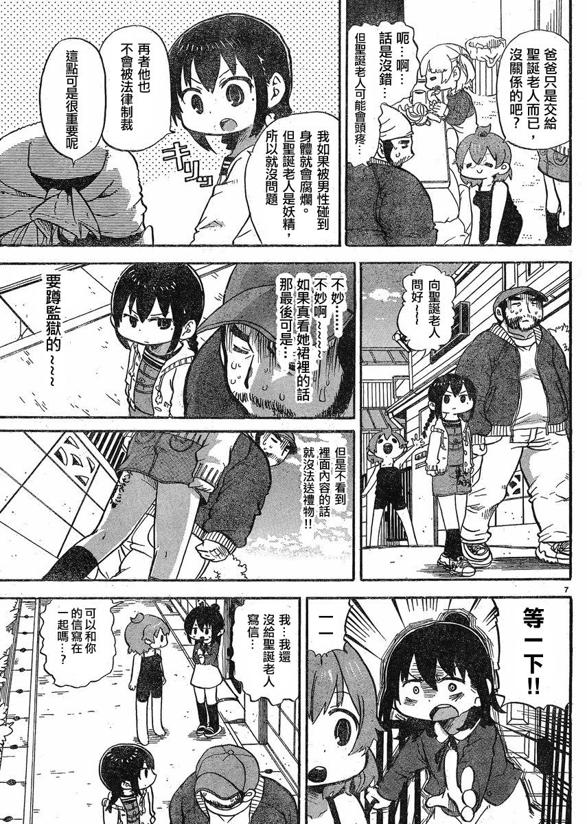 超元气3姐妹 - 第287话 - 2