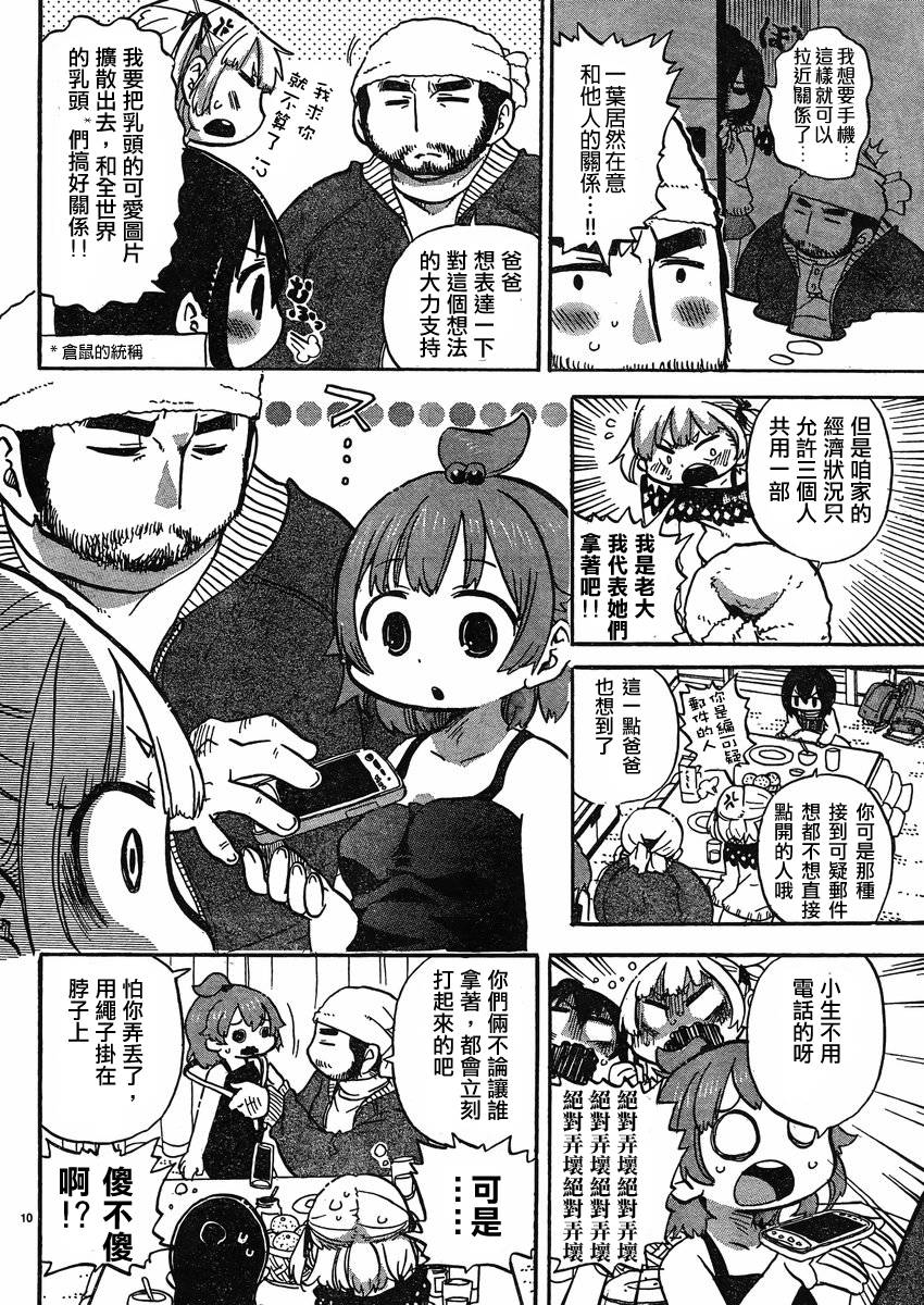 超元气3姐妹 - 第290话 - 2