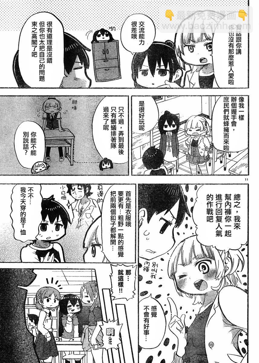 超元氣3姐妹 - 第298話 - 1