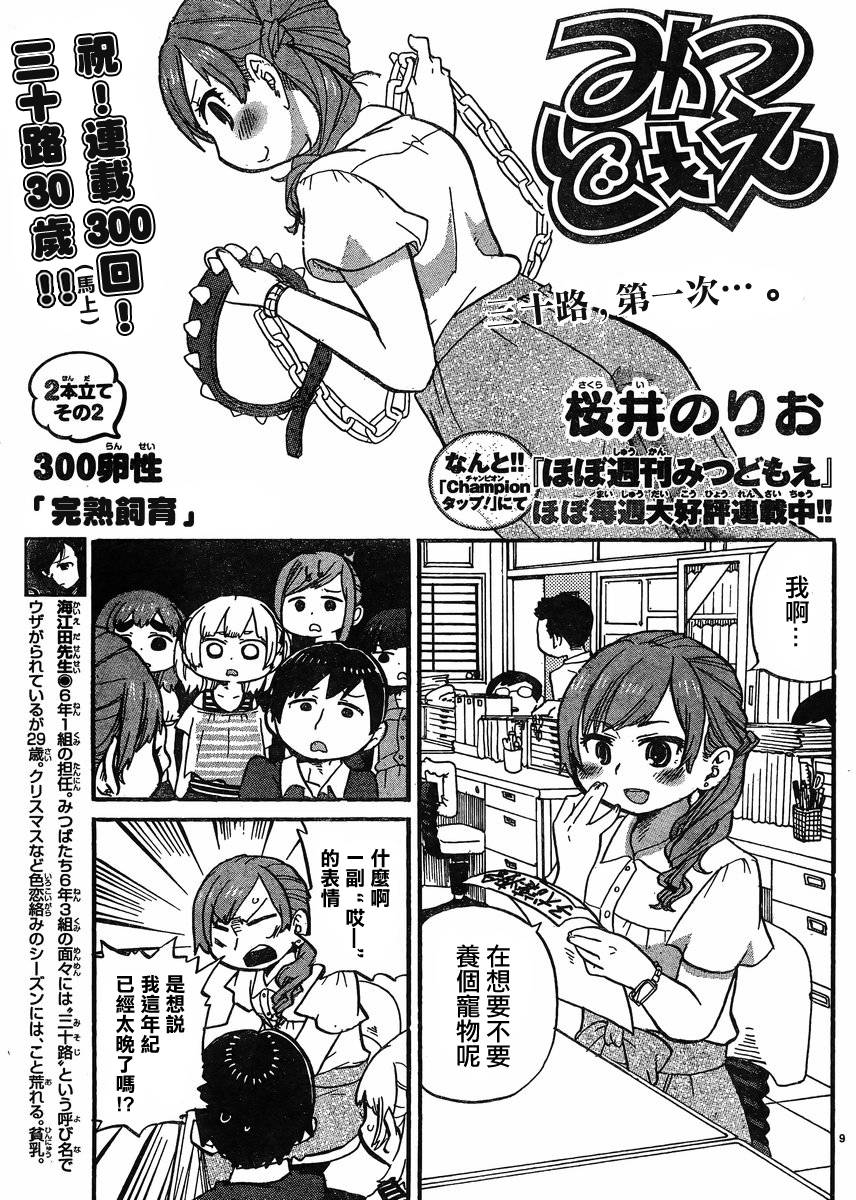 超元氣3姐妹 - 第300話 - 1