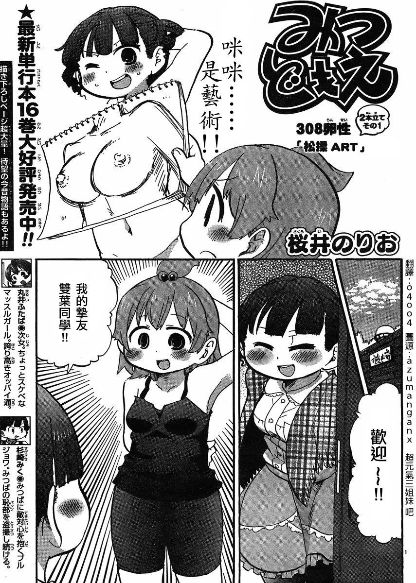 超元气3姐妹 - 第308话 - 1