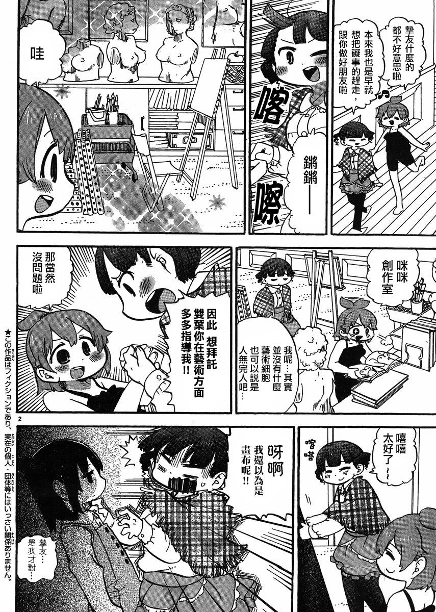 超元氣3姐妹 - 第308話 - 2