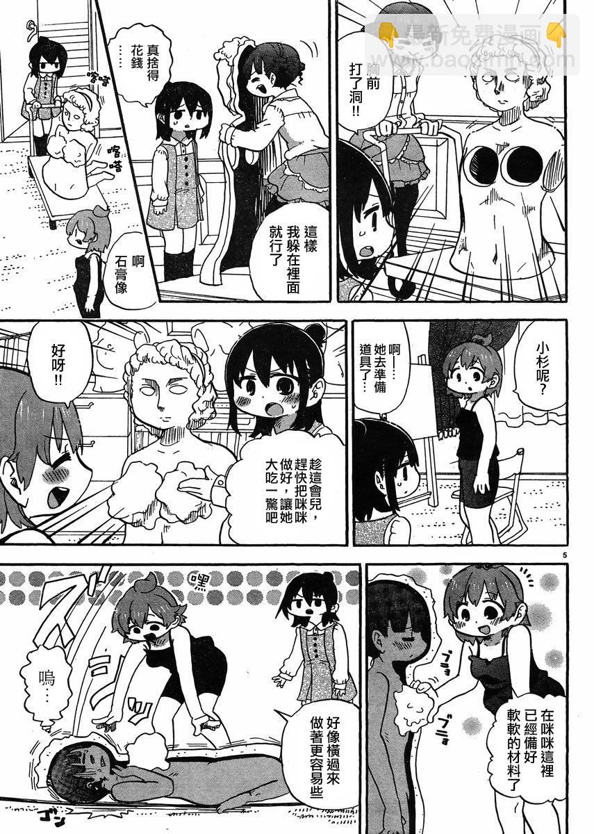 超元气3姐妹 - 第308话 - 1