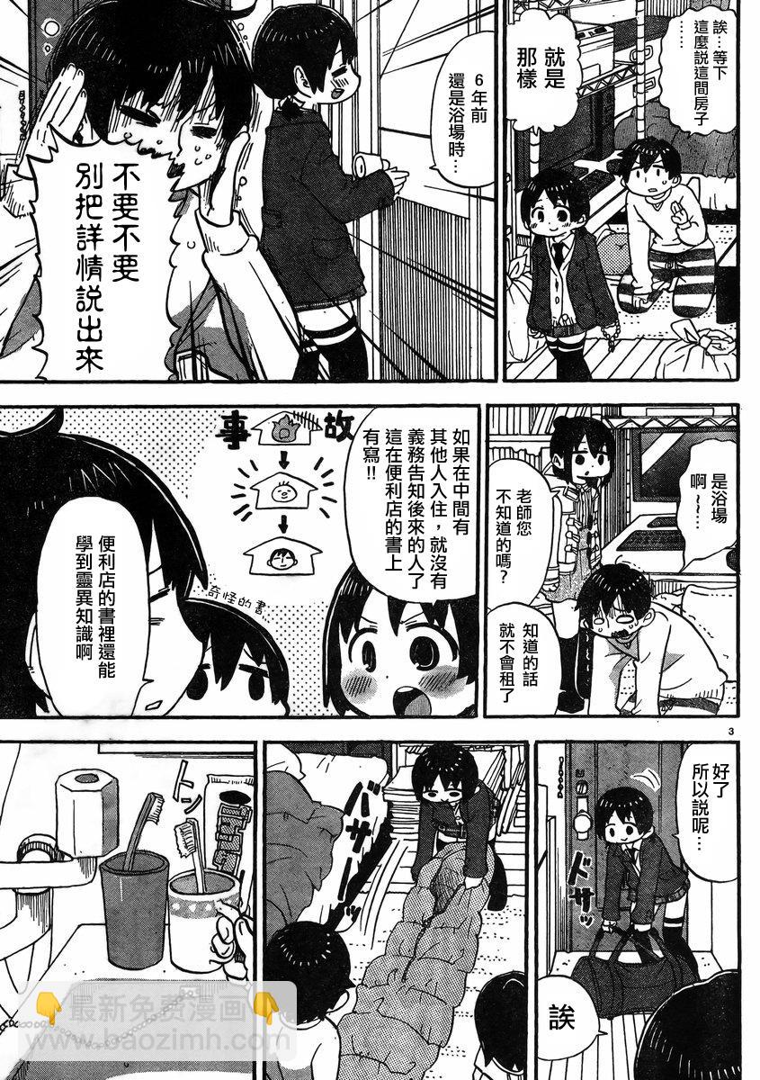 超元气3姐妹 - 第316话 - 1