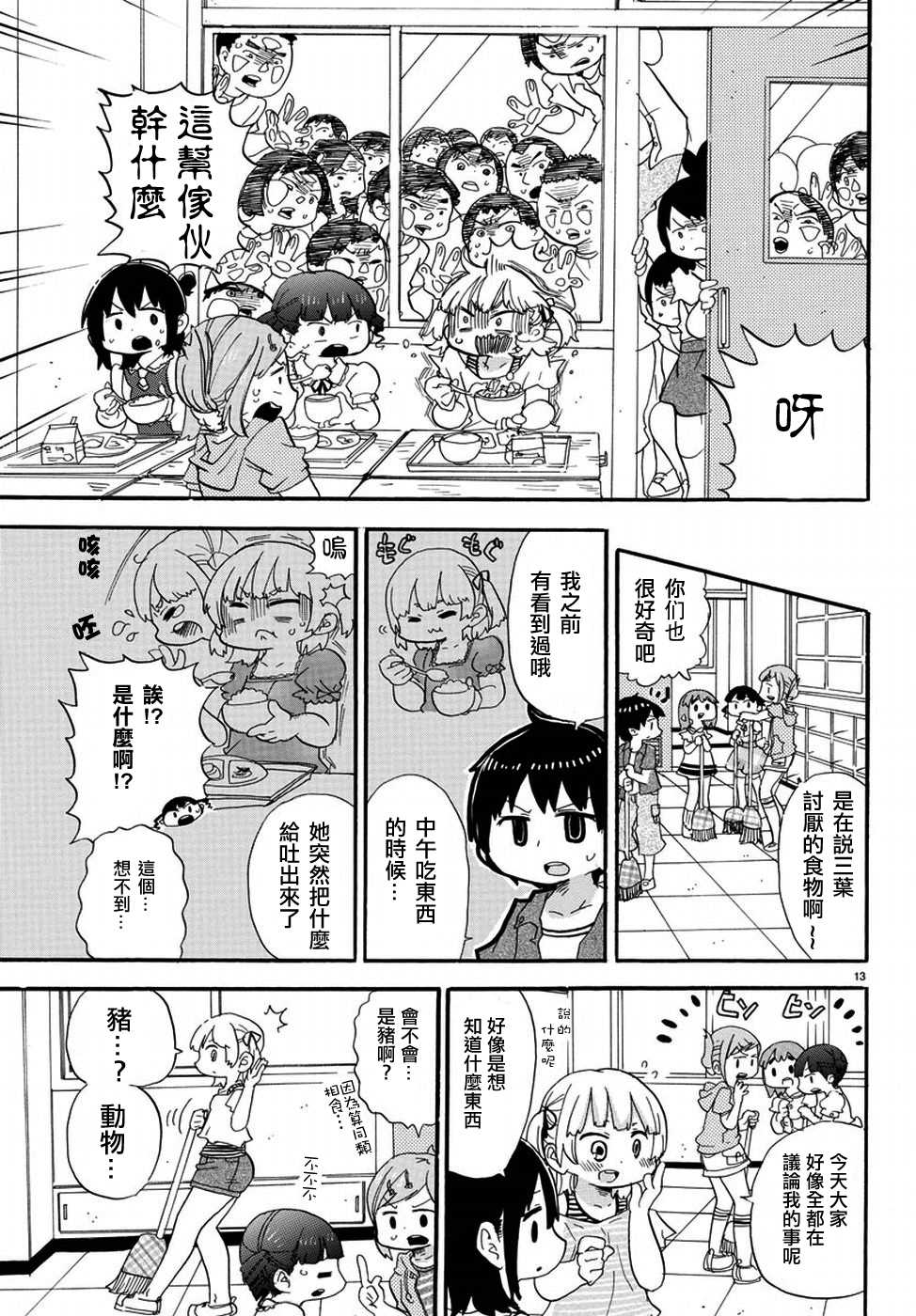 超元氣3姐妹 - 第328話 - 1