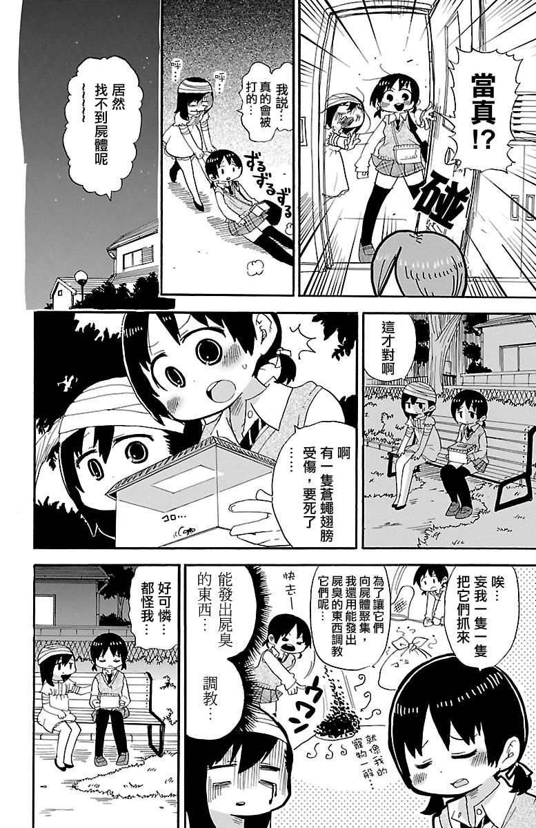 超元氣3姐妹 - 第330話 - 2