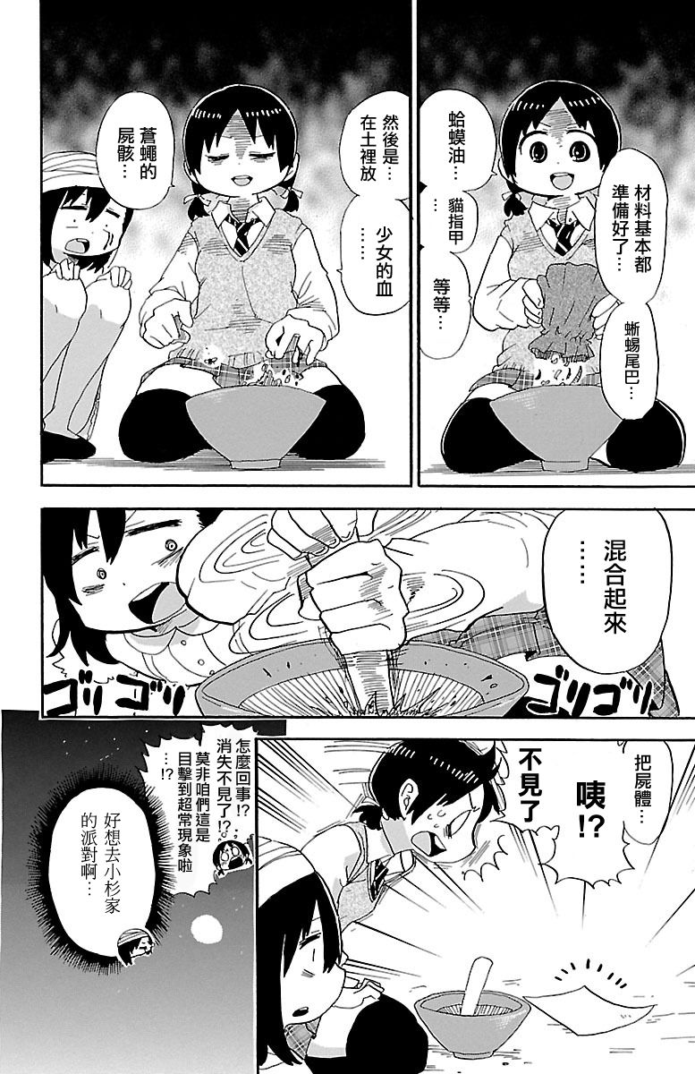 超元氣3姐妹 - 第330話 - 2