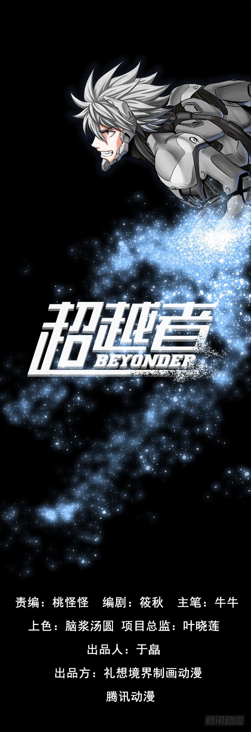 番外&mdash;英雄永不孤单(1/4)-第14话