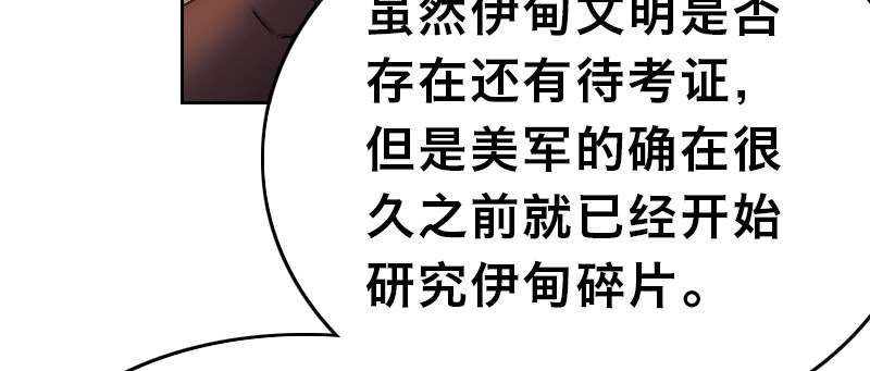 超越者 - 第十八話 真相(2/4) - 1